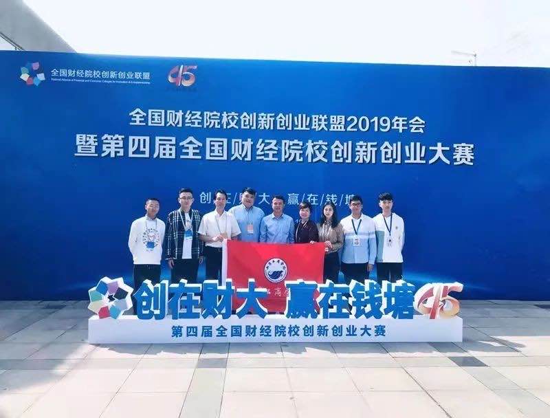 国际商学院铸颜助学团队参加第四届全国财经院校创新创业大赛