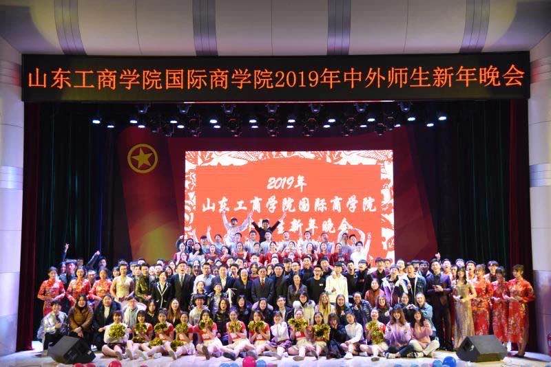 国际商学院2019年中外师生新年晚会