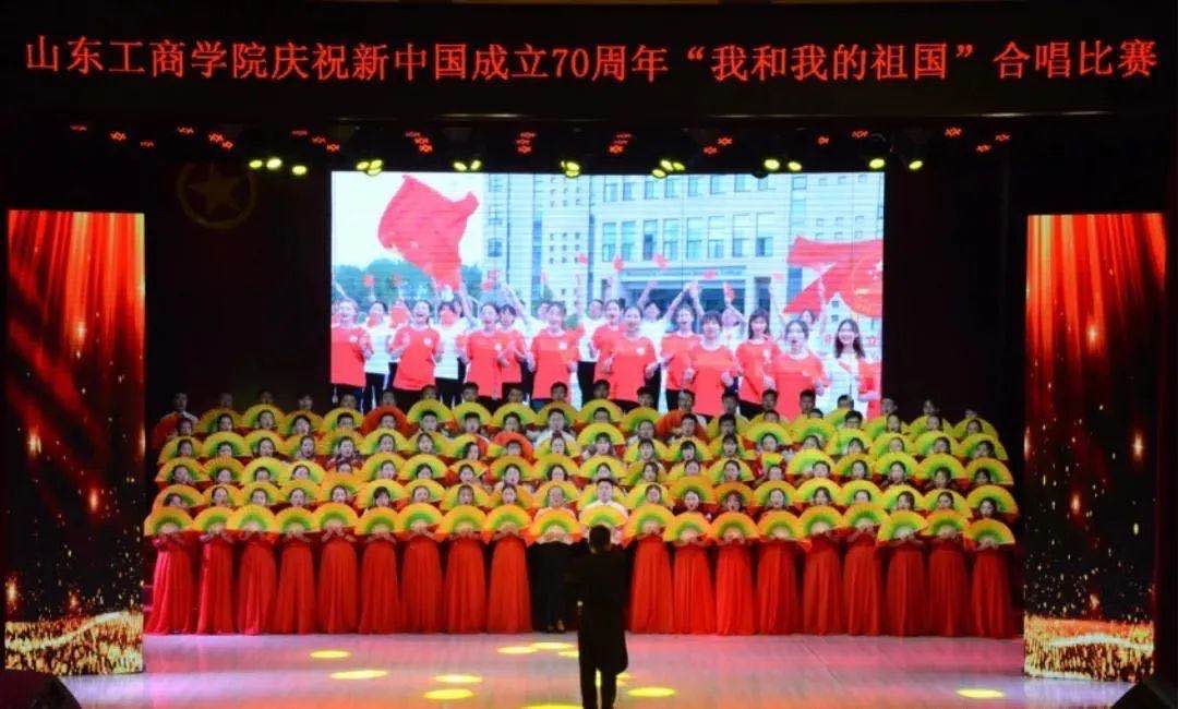 国际商学院庆祝新中国成立70周年合唱比赛